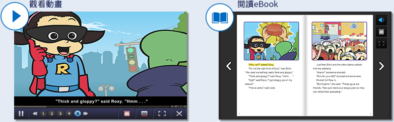 觀看動畫 閱讀eBook